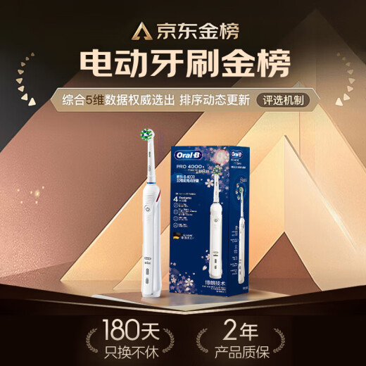 欧乐B成人电动牙刷P4000深度清洁牙龈呵护3D声波情侣送礼赠情侣送男友女友礼物京东自营金榜以旧换新