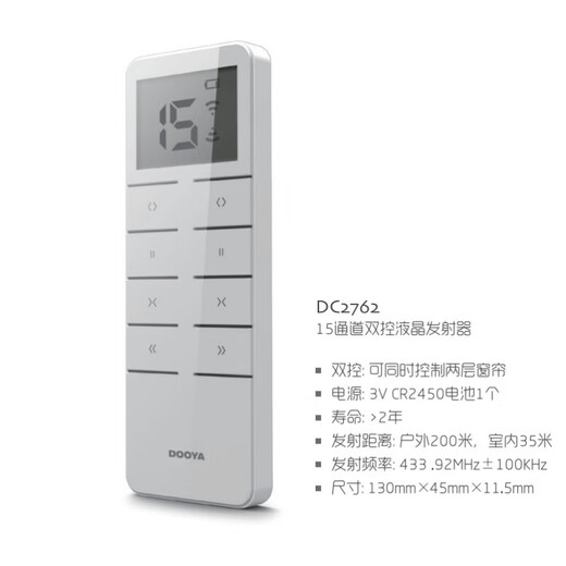 DOOYA (DOOYA) 122/826 electric curtain remote control 270027602702250251 DC1602 remote control 15 motors button battery +