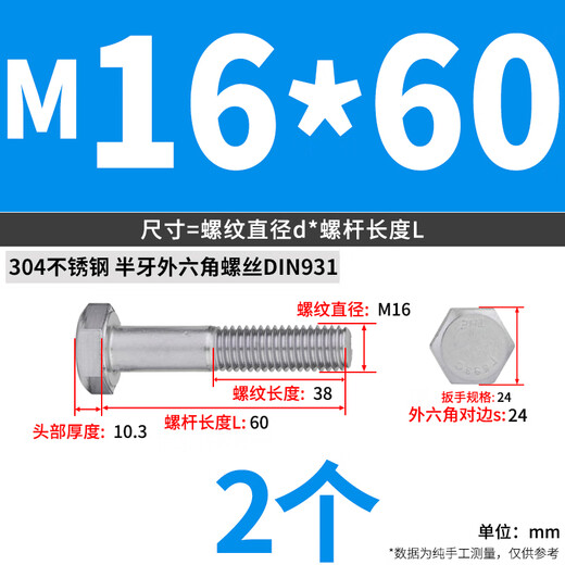 JINGGONG half-thread extended 304 stainless steel external hexagonal screw hexagonal bolt half-wire screw M6M8M10M12M16M20L M16*60 (2 pieces)