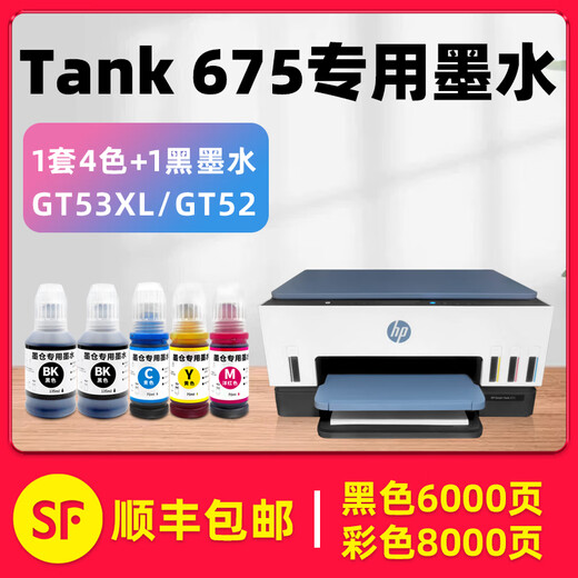 多好原装Smart Tank 675专用墨水适用HP675墨水惠普618打印机油墨黑色 【1套4色+1黑】SmartTank675专用墨水