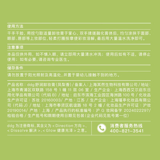 Ddg pineapple makeup remover 3.0 110ml, gentle cleansing for eyes and lips, easy to emulsify, non-sticky, can be used for sensitive eyes and skin.