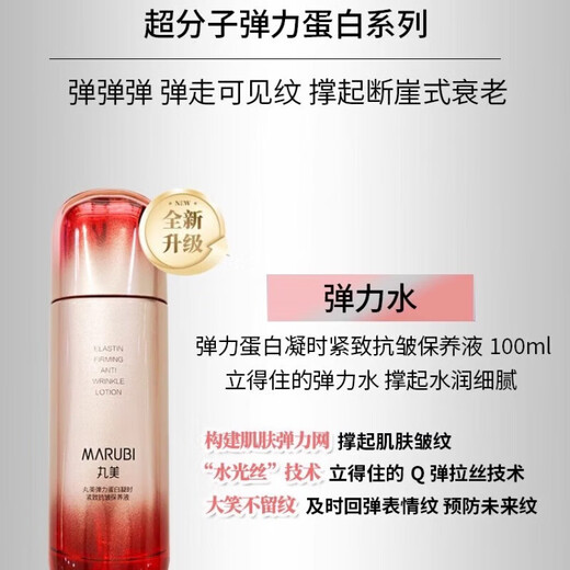惠丸美丸美超分子弹力蛋白凝时紧致套盒抗皱紧致抗衰老护肤品水乳套装 弹力蛋白凝时焕新礼盒洁水乳眼霜