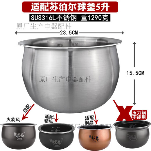 Supor adapted Supor rice cooker 3L4L5L accessories fire cyclone 316L stainless steel 0-coated fine iron ball kettle liner 4 liters 316L stainless steel rice spoon