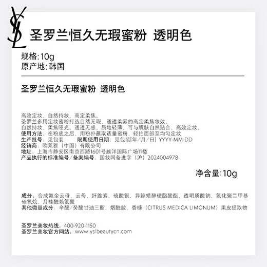 Saint Laurent (YSL) permanent makeup powder transparent color oil control makeup cosmetics birthday gift for girlfriend