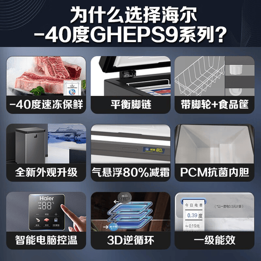 Haier top-of-the-line automatic frost reduction Haier freezer household single-temperature refrigeration and freezing small ultra-low temperature sub-zero quick freezer first-class energy efficiency horizontal small freezer -40丨Electronic temperature control丨PCM liner丨100L