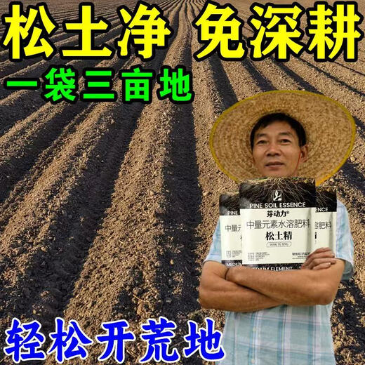 Deep plowing to 5 meters, loosening essence, loosening fertilizer, soil conditioner, saline-alkali land conditioning, drought loosening and anti-loosening agent 1500g, a good helper for planting on 3 acres of land