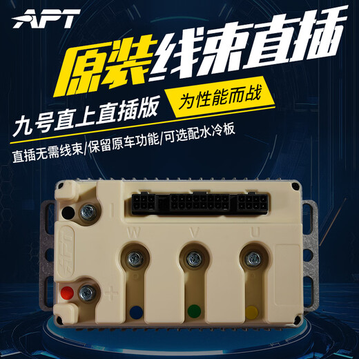 T280新版693固件九号控制器直上孔位不丢功能Apt控制器 T280九号原厂协议直上九2