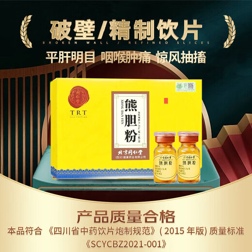 熊胆粉北京同仁堂0.25g 金胆熊胆粉金粉官方正品100%药王级紫金熊胆粉冻干中药材饮片养肝护肝礼盒 4盒 28瓶【肝火旺盛】疗程大礼盒装 赠3件套