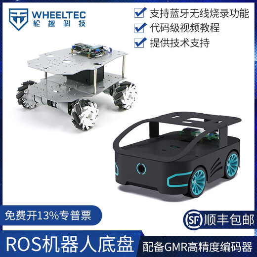 WHEELTEC ROS机器人阿克曼麦轮工业设计外壳底盘Moveit机械臂小车GMR编码器 R550履带车版带4自由度机械臂 电控套餐