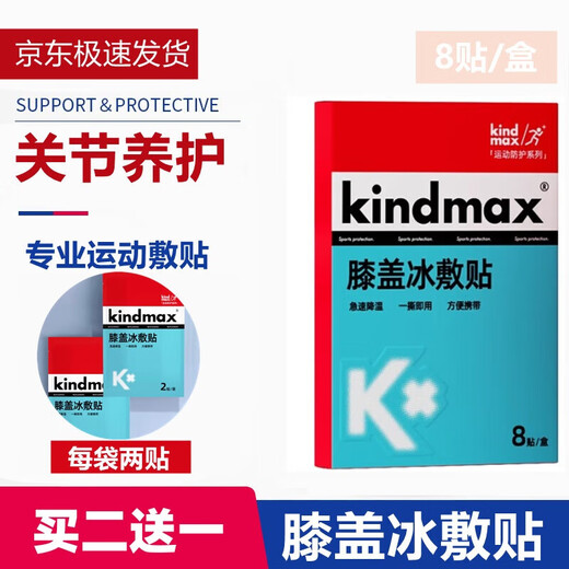 Kangmax ice compress patch, sports knee ice compress patch, joint fitness, basketball running, knee joint injury nutrition cold compress patch, ankle, buy 2 boxes and get 1 box free, 3 boxes in total