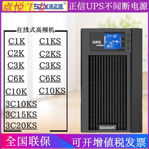 Zhengxin UPS uninterruptible power supply C1K C1KS C2K C2KS C3KS C6K C6KS C10K C1 3C20KS/external battery