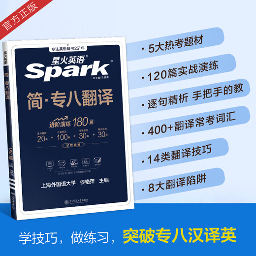 Подготовка к специальному экзамену по английскому языку Spark 2025. Тестовая бумага 8 реальных экзаменационных вопросов Чтение Прослушивание Перевод Коррекция перевода Письмо Профессиональный уровень 8 Экзамен Реальный вопросник tem8 Вопросы к предыдущему экзамену Аудирование Чтение Грамматический словарный запас Полная информационная книга может сочетаться с запоминанием слов, как рыба в воде Специальный перевод 8