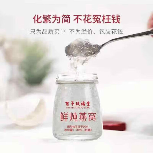百年玖福堂传统鲜炖燕窝饮品滋养营养即食成年女性长辈佳节送礼过年礼品高端 70g*14瓶(二礼盒14瓶+二手提袋)