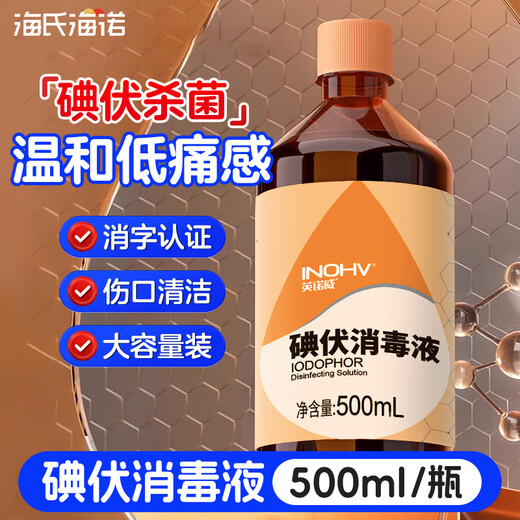 Haishi Hainuo Iodine Disinfectant 500ml A Flu Infant Navel Cord Disinfection Wound Foot Soaking Iodine Tincture Non-Alcoholic Spray