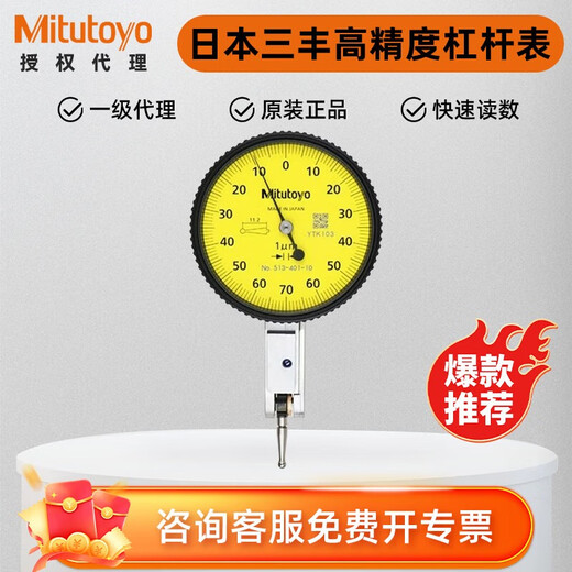 Mitutoyo lever dial indicator carbide anvil horizontal anti-scratch and oil-proof 513-401-10E 0-0.14mm/0.001mm/4 m imported from Japan