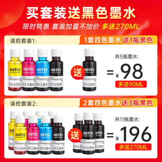 绿格适用惠普tank672/675/676/538/516/508/755/118打印机连供墨盒墨水 GT51/53黑色墨水-90ML(2支装)