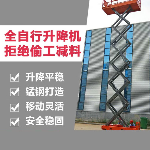 Fully automatic electric small mobile scissor hydraulic lift lifting platform aerial work vehicle scissor lift customization