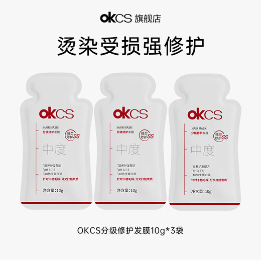 OKCS分级修护发膜10g 中度10g*3