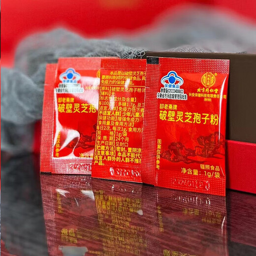 北京同仁堂却老斋牌破壁灵芝孢子粉200袋/盒探病礼物术后送礼滋补 一盒礼盒装