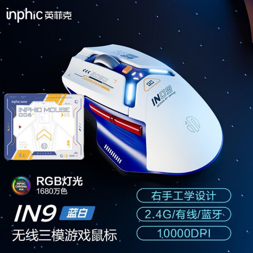 INPHIC Original Direktvertrieb IN9 kabellose Maus mit drei Modi, kabelgebunden, Bluetooth, wiederaufladbar, Power-Display, geräuschlos, ergonomisch, für Gaming, E-Sport, Büro, Computer, Notebook, In9, drei Modi, Blau und Weiß + Mauspad im Mecha-Stil