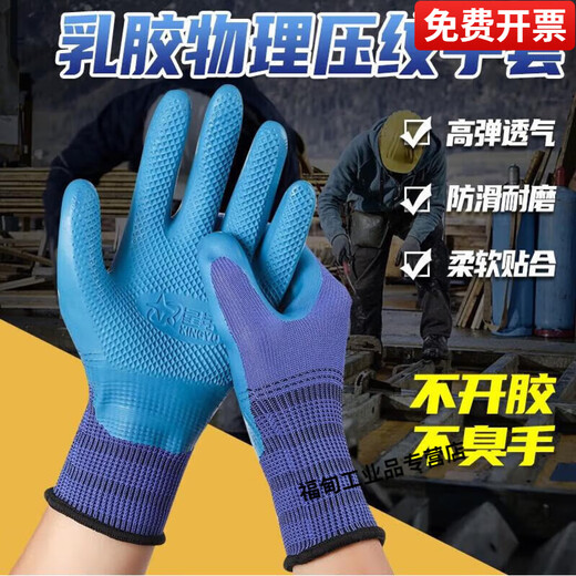 
Younaibao single-handed slippery wear-resistant breathable latex construction site labor protection gloves 12 Xingyu A698 blue single left hand M