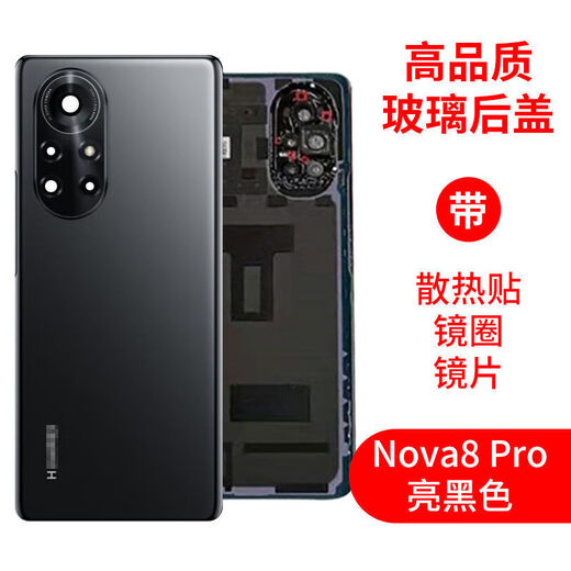 Eblarm brand original original suitable for nova8 mobile phone back cover rear shell glass nova8pro rear screen Qijing Forest free tools Nova8Pro single back cover
