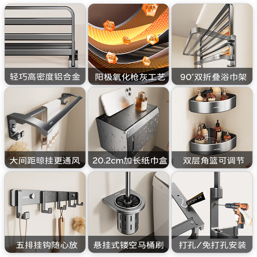 九牧（JOMOO）毛巾架卫生间置物架免打孔双折叠挂件套装太空铝7件套套装93058