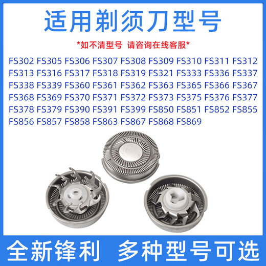适用飞科电动剃须刀刀头 配件FS373 372 336 339 366 390 360 901 老款卡扣式FS965/966/967/968
