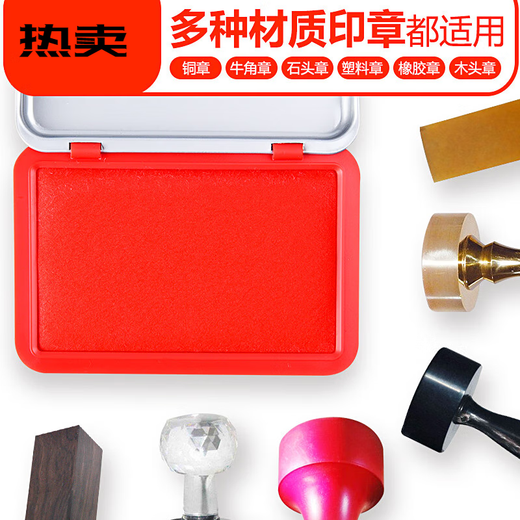 美衣羊印泥印台红色大号圆形蓝色油性秒干印尼印章泥盖章财务按手红印泥指纹办公用品宝宝婴儿手脚印泥商 红色-中号方形铁盒/9892款