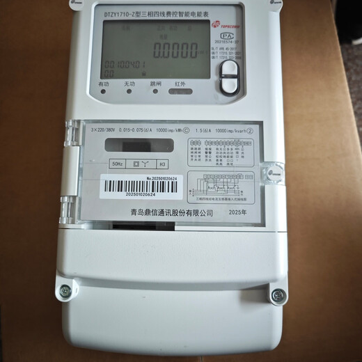 大立红外698青岛鼎信电表 c级电表380v0.015-0.5-6A三相四线智能电能表 5/60A380v三相