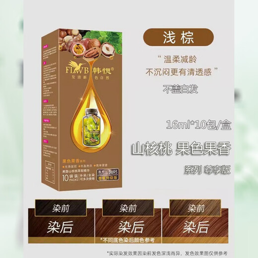 韩愢山核桃泡泡染发剂果染膏自然黑茶棕栗棕色在家染发尊享版 D693 黑茶棕*2盒(可盖白发) 160g/盒【10包】