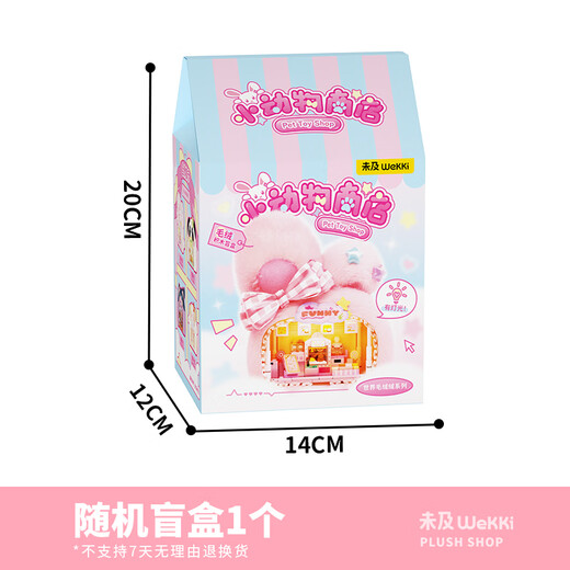 未及小动物商店积木儿童玩具男孩毛绒街景盲盒女孩生日礼物女生