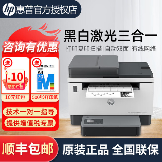 HP 1005w/2606sdw/232dwc/233sdwA4 black and white laser all-in-one copy and scan multi-function automatic double-sided printer continuous copy and scan 2606sdn (print, copy, scan + double-sided printing + wired network)