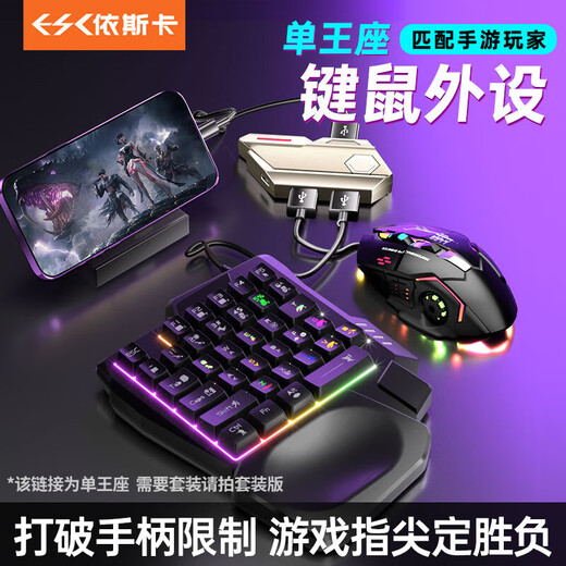 Iska Chicken Artifact Keyboard Game Controller Peripheral Delta Mobile Mobile Game Auxiliary Peace Elite Connector CF Mobile Game Eternal Tribulation Tablet Universal-Single Throne