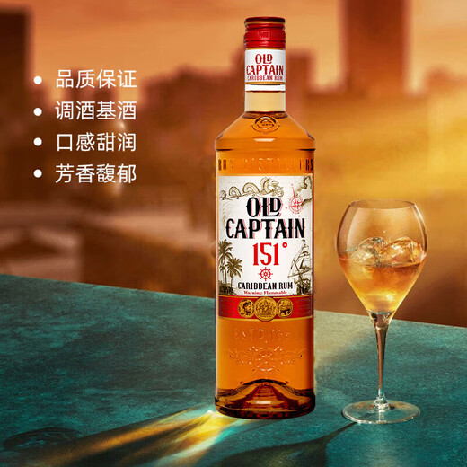 加勒海老船长151朗姆酒 75.5度 进口 鸡尾酒调酒基酒 700ml*2瓶