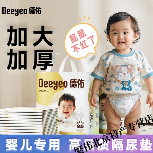 德佑宝宝隔尿布垫尿不湿一次性隔尿垫防水透气免洗床单护理垫 升级装更透气【金装S码】80片