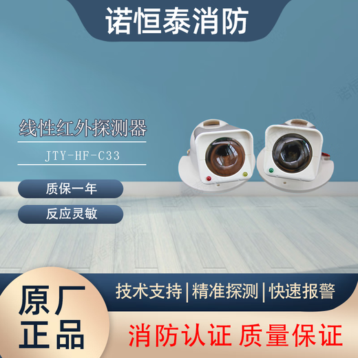 Fanhai Sanjiang JTY-HF-C33 linear beam smoke detector Lida Shengshi long-term infrared beam 100
