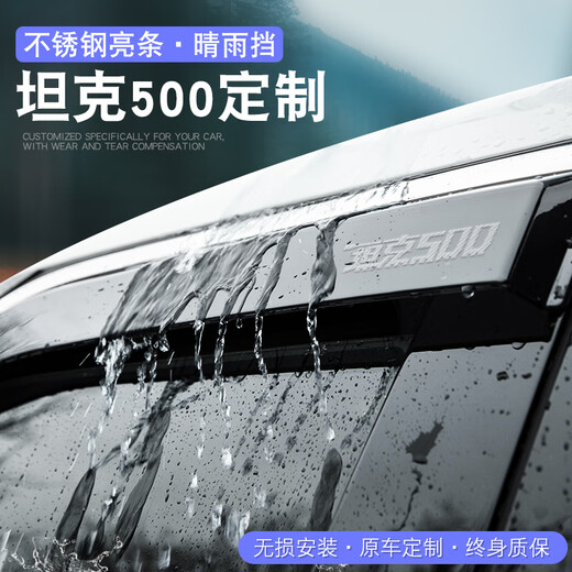 Litian 25 Tank 500HI4Z Sunny and Rain Blocking Car Supplies Modified Innenzubehör Hi4t Fenster Regenbogenregen Regenpanel Tank 5009 Generation Sunny und Regenblocking 6 Stücke integriert