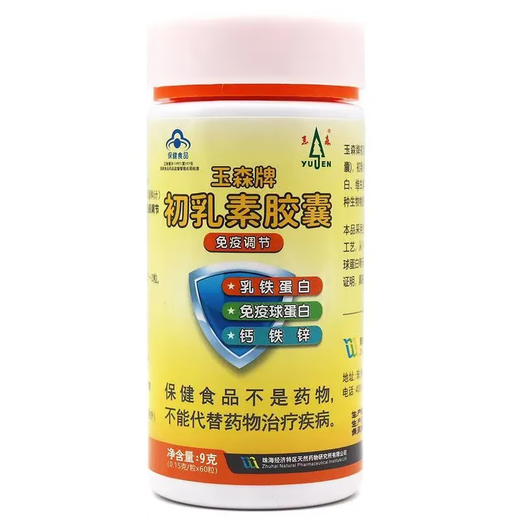 依然玉森牌初乳素胶囊牛初乳胶囊蓝帽食品乳铁蛋白免疫球蛋白 一盒装原装