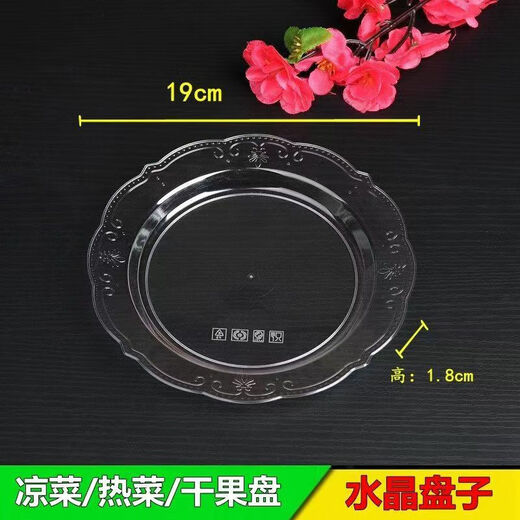 Kang Enjia disposable plate thickened and hardened crystal bone plate household plate cutlery plate hard banquet cake plate 19CM crystal wealth plate (transparent) thickened and hardened 30 pieces