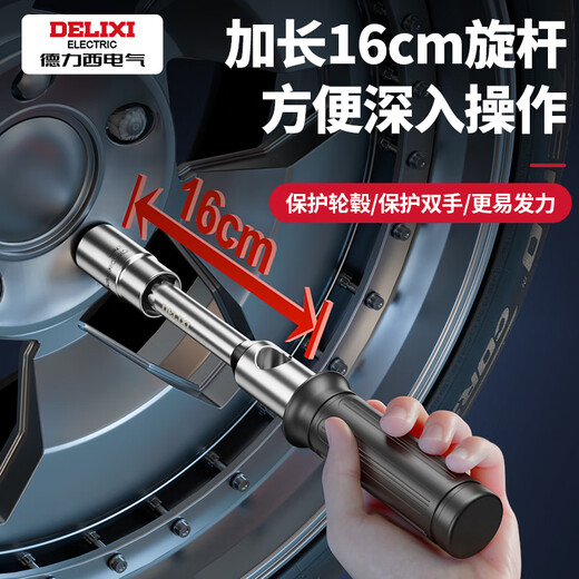 Delixi car tire special wrench for tire replacement and removal, extended labor-saving cross sleeve tool set, anti-falling and anti-slip Delixi L labor-saving tire wrench 17mm
