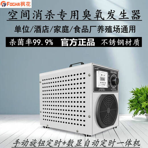Maple Flower New Product 10G20G Ozone Disinfection Machine Home Hotel Deodorization Food Factory Ozone Generator Breeding Farm Sterilization School Hospital Deodorization Ozone Machine Space Disinfection Large Air Volume Type 5G (Voltage 220V, 42*23*34CM)