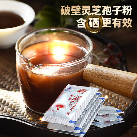 Huangshan Yunle Breaking Wall Ganoderma lucidum spore powder enhances immunity nutritional products for middle-aged and elderly people to explore spore powder