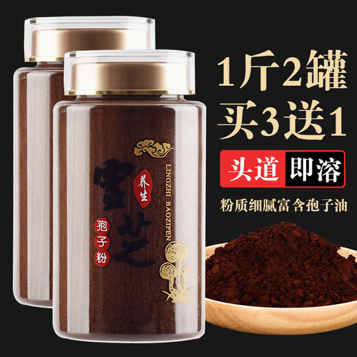 长白山林芝包子粉 灵芝孢子粉增I强破壁灵芝孢子粉官方林 1250克到手5瓶 买2斤送半斤
