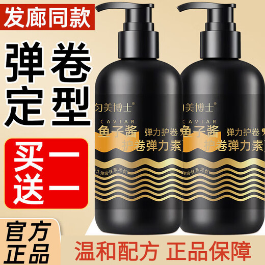 Dr. Yunmei Caviar Curl Protector Elastin Styling and Moisturizing Q-Elastic Perm and Dye Curl Protector for Frizzy and Fluffy Curly Hair. Three * 3 bottles for one shot. 300mL curl protector/moisturizing/styling/long-lasting.