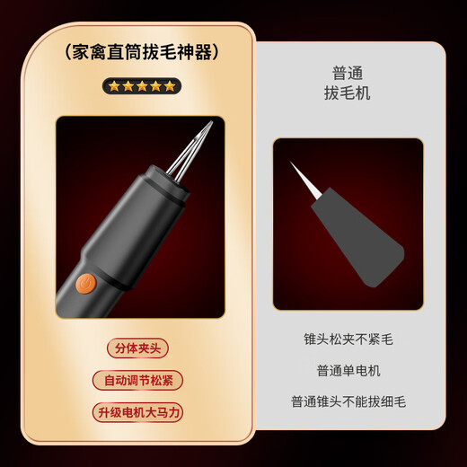 Baijie poultry electric hair plucking artifact chicken feathers, duck feathers and goose feathers handheld hair removal machine rechargeable hair removal machine clip for home and commercial use