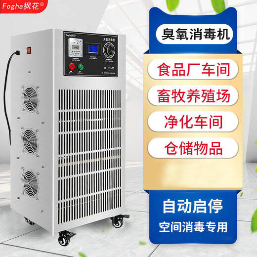 Maple Flower 10G 20G 30G 50G 100G 150G Ozone sterilizer ozone generator food factory workshop breeding farm ozone machine space sterilization special intelligent timing 50G manual and automatic LCD display CYJ1950B-KP