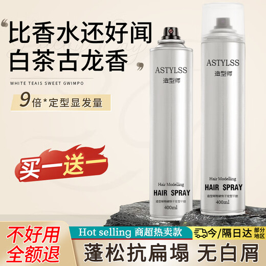 Stylist hairspray styling spray dry gel moisturizing styling water gel water fluffy hair styling men and women 400ml*2