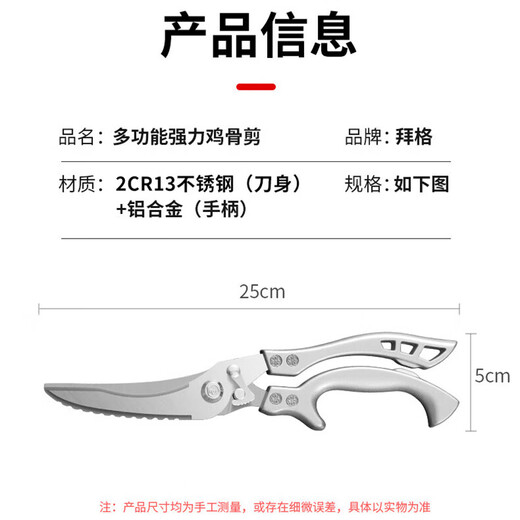 拜格（BAYCO）厨房剪刀 家用不锈钢强力剪鸡骨剪刀多功能食物烤肉专用剪BD7813