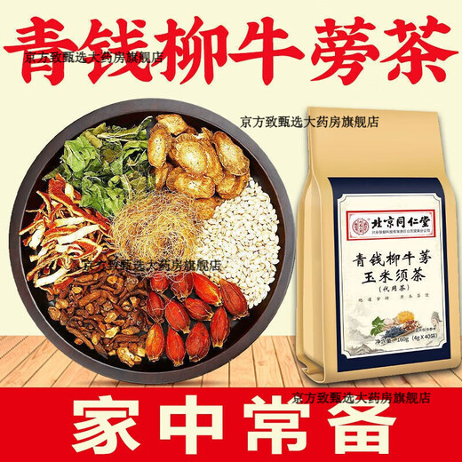 Пекин Тонгрентанг [непосредственно продается в аптеке] Qingqianliu Burdock Corn Shampoo Phompoo Tea Tea Mulberry Leaf Cassia Gardenia pueraria root lotus eucommia eucommia eucommia flow